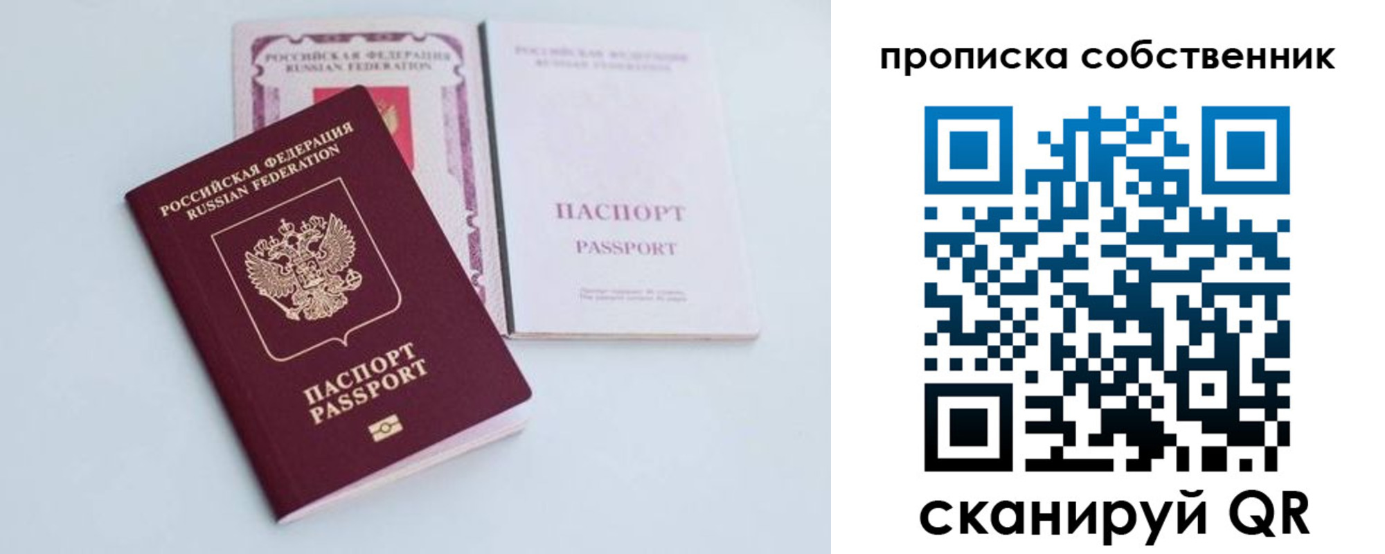 прописка в Грязях