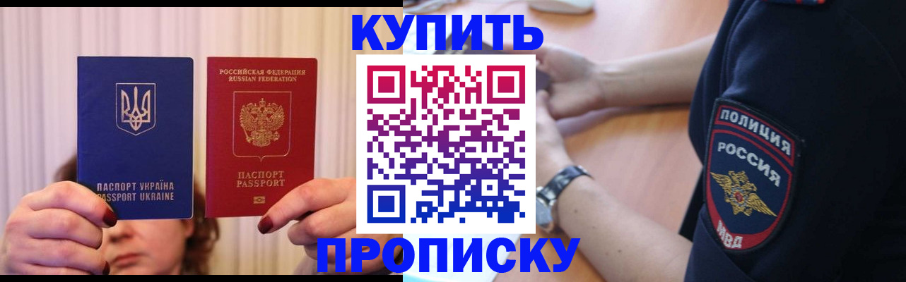 прописка для кредита в Грязях