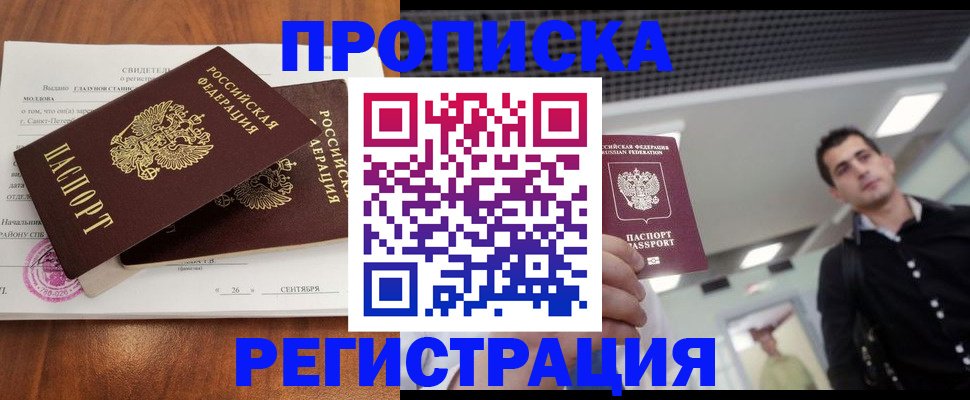 прописка штамп в Грязях