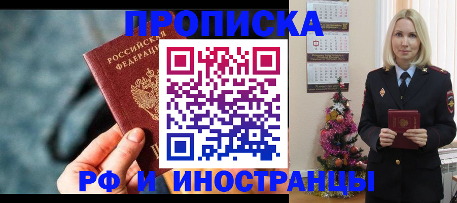 временная регистрация надежно в Грязях