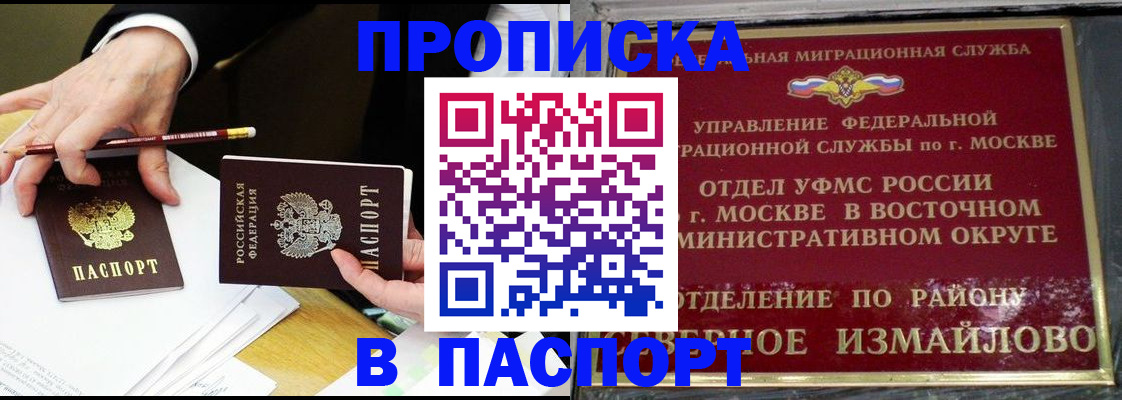 прописка 2025 в Грязях