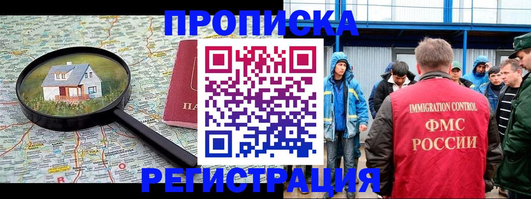 прописка в квартире в Грязях